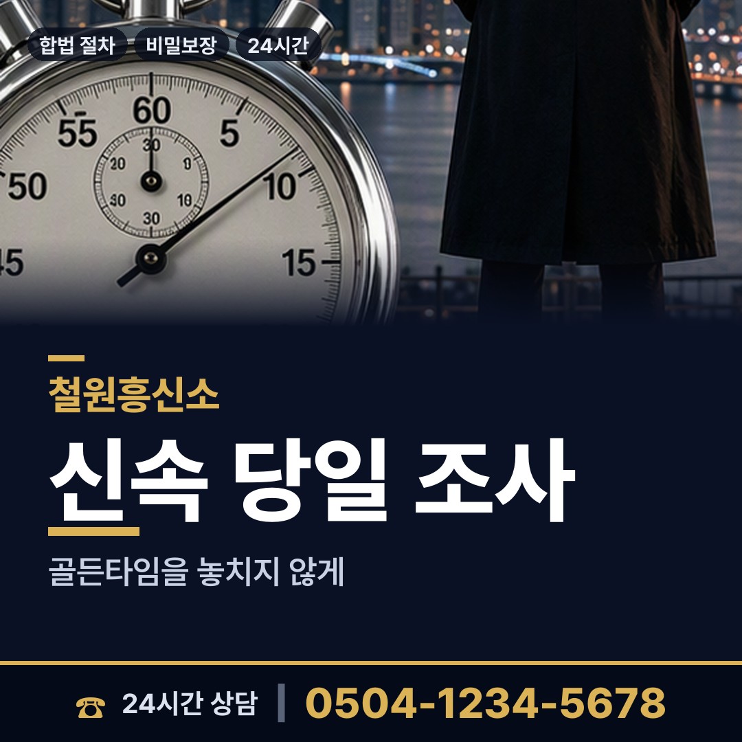 철원 임남면 배우자의심 상담 안내