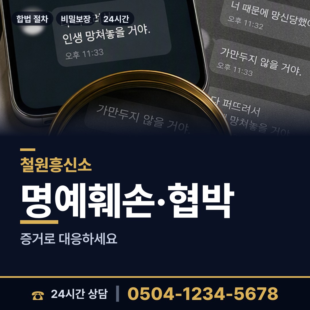 철원 임남면 당일조사 상담 안내