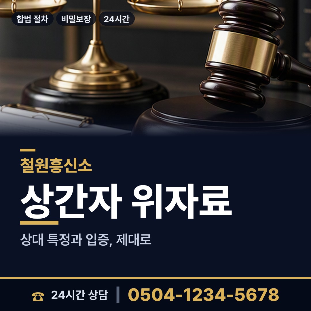 철원 임남면 탐정추천 상담 안내