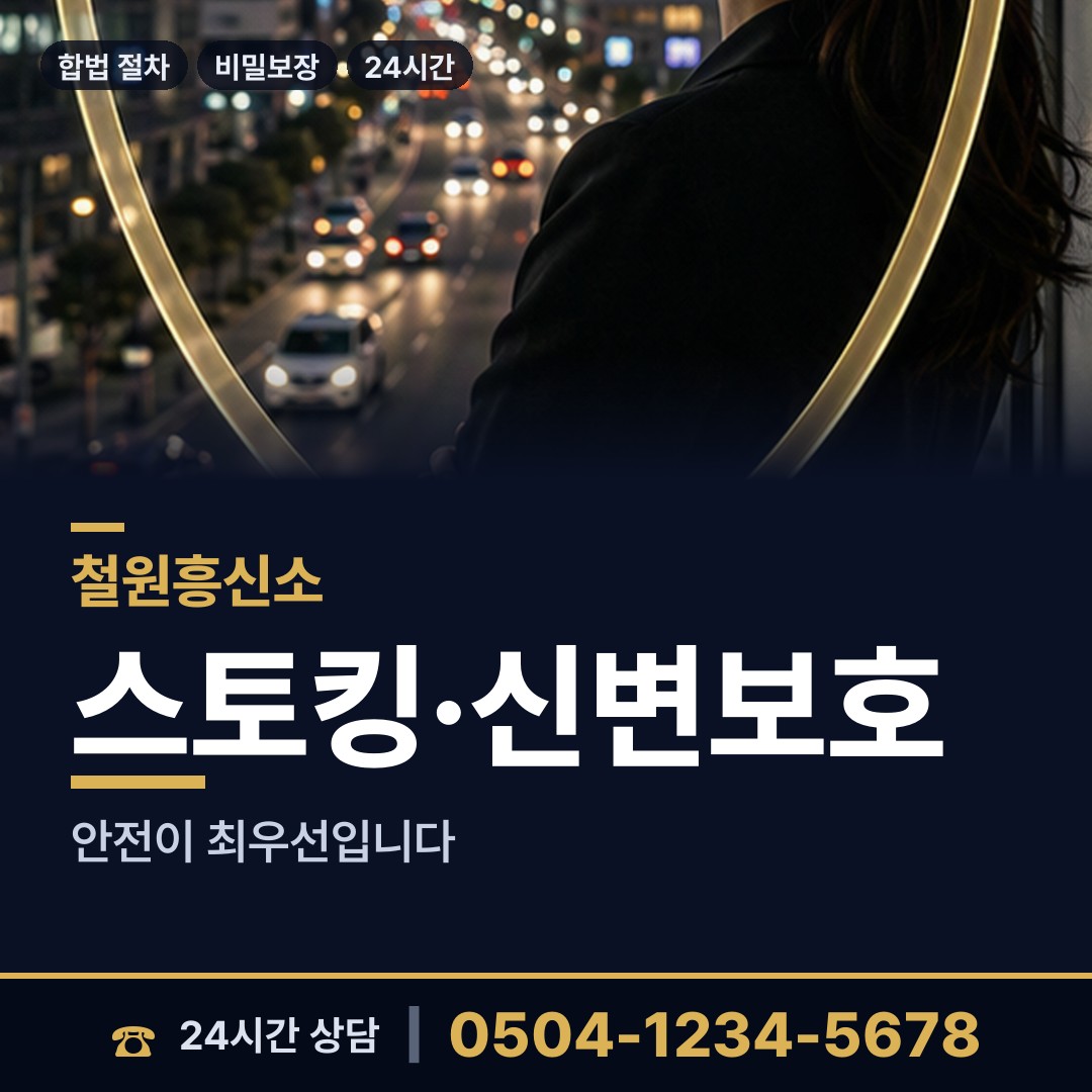 철원 임남면 배우자불륜 상담 안내