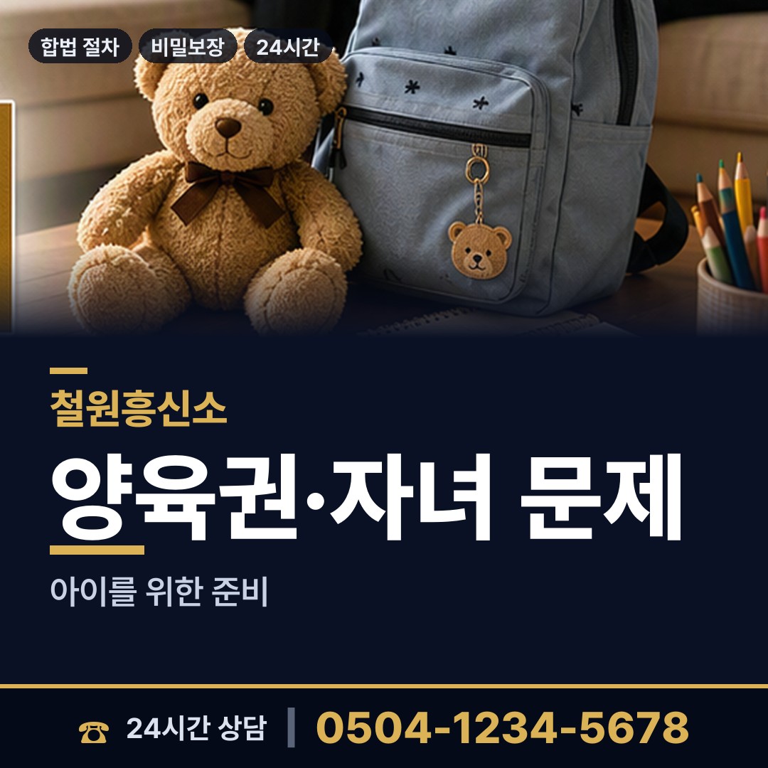 철원 임남면 긴급조사 상담 안내